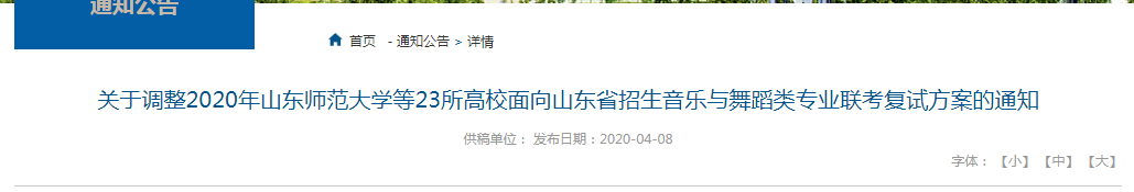 山东师范大学考研复试方案公布！不再组织现场测试