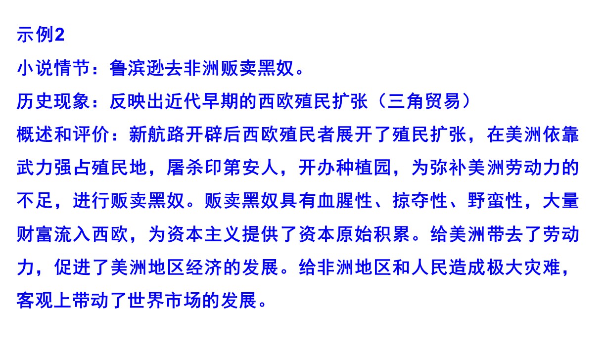 2021届高考历史备考指导：小论文方法指导——自拟论题、观点评析
