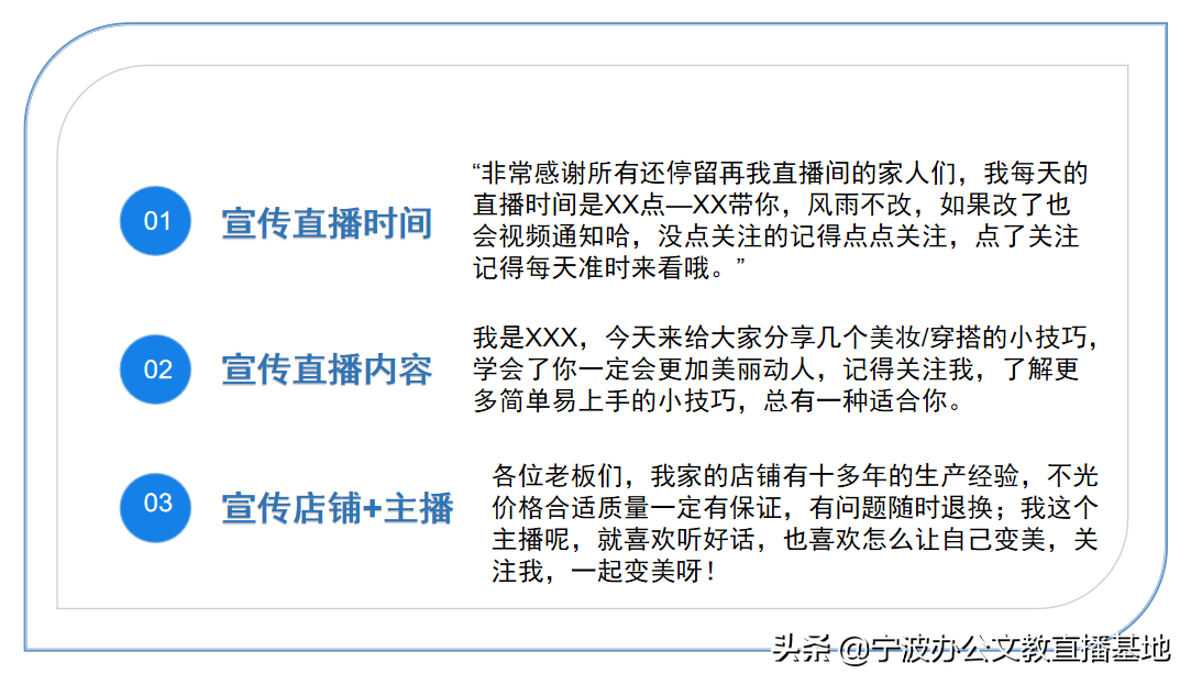 直播干货 | 第二期：直播流程设计及主播话术拆解