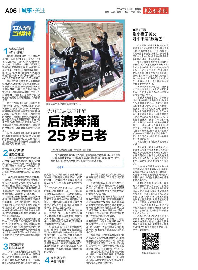 半岛聚焦丨怒减20斤经历残酷选拔淬炼，半岛女记者体验真实车模生活