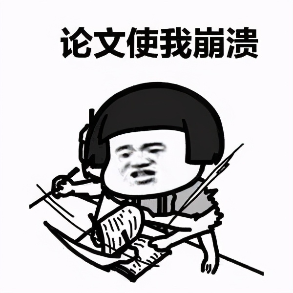 大学毕业论文应该怎么写