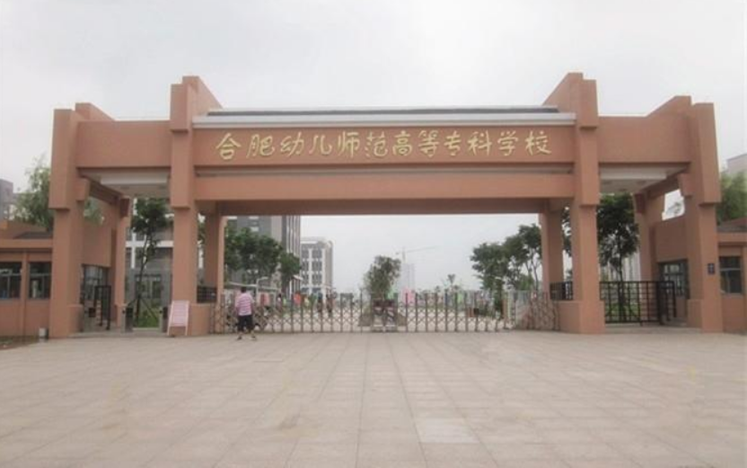 专科成绩还想考师范？这几所师范类专科可参考，分数线不高前景好