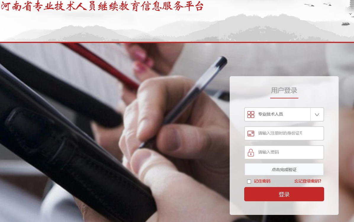 河南省专业技术人员公共服务平台继续教育证书打印流程配图片详解