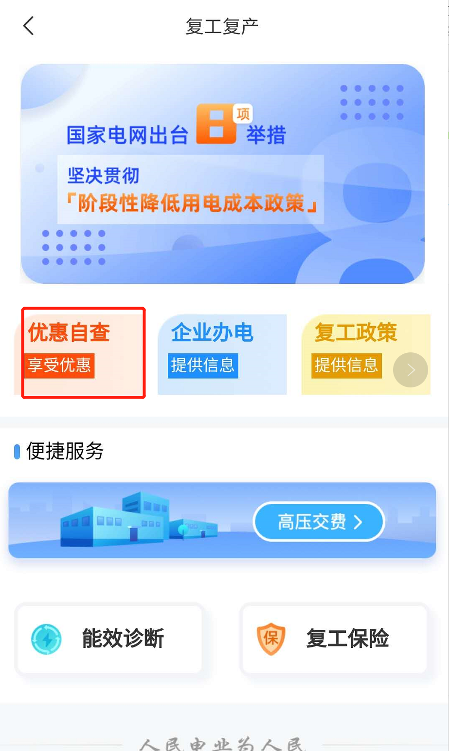 企业电费降了多少？用这个工具一查就知道