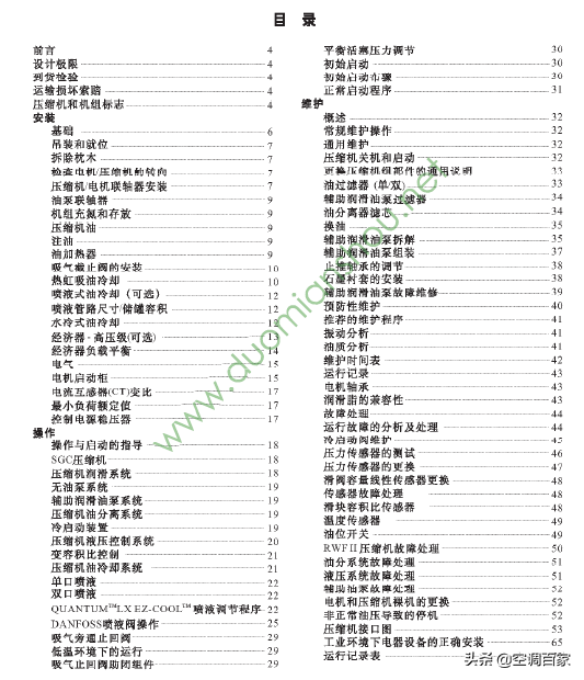 「约克」RWF2螺杆式机组安装运行维护手册（80页）