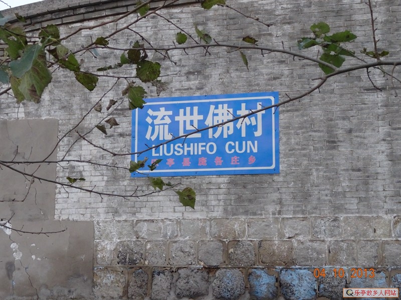 乐亭村名读音辨析