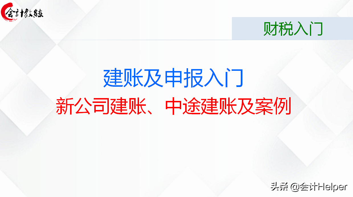 做账实操汇总版：25套做账实操教程！会计会实操才是王道