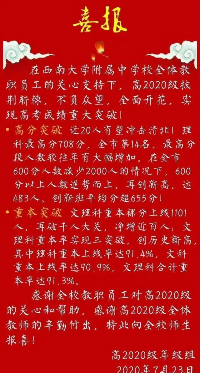 围观围观！重庆各校中高考喜报汇总，好多学校战绩辉煌