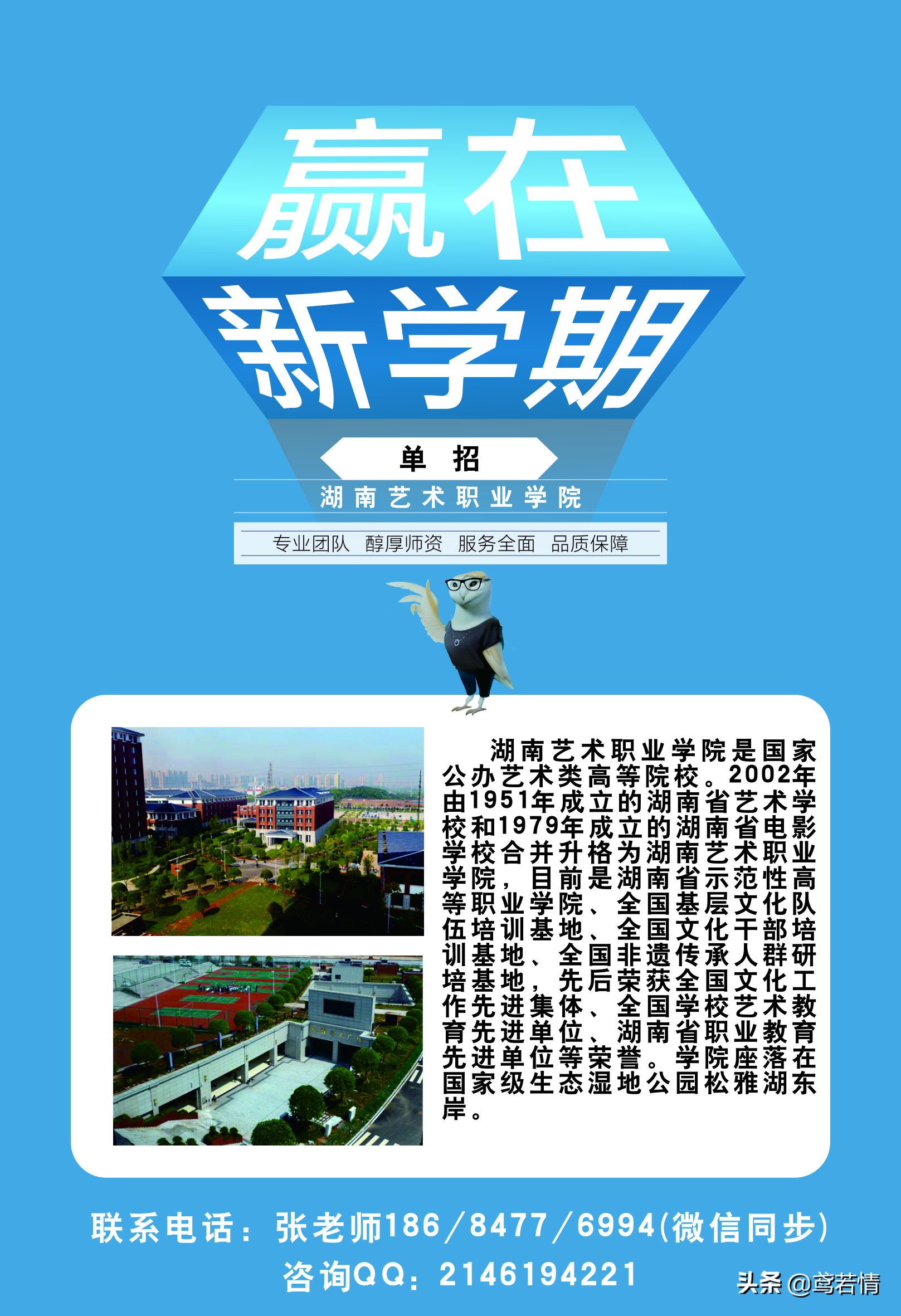 2019湖南艺术职业学院单招报名入口