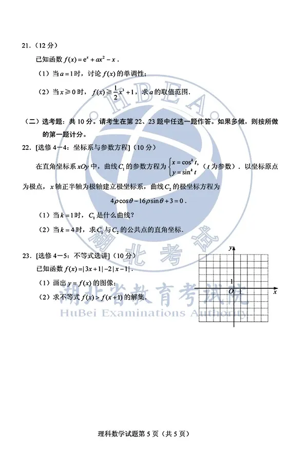 2020年高考数学（理科）试卷及参考答案