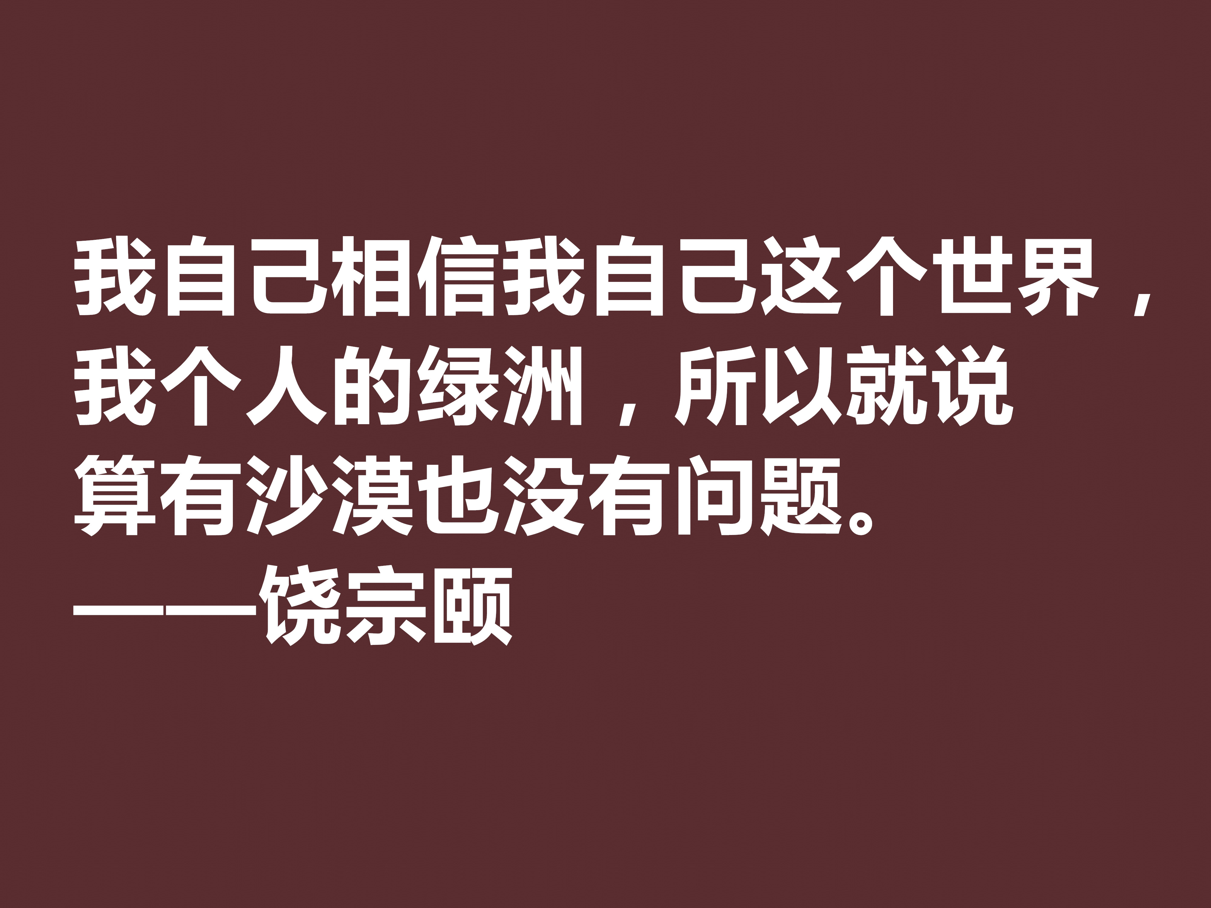 一代奇才饶宗颐，传奇百岁人生，他这十句格言透露浓浓的禅意与理