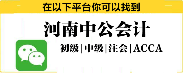 河南初级会计证书领取方式！招聘必备
