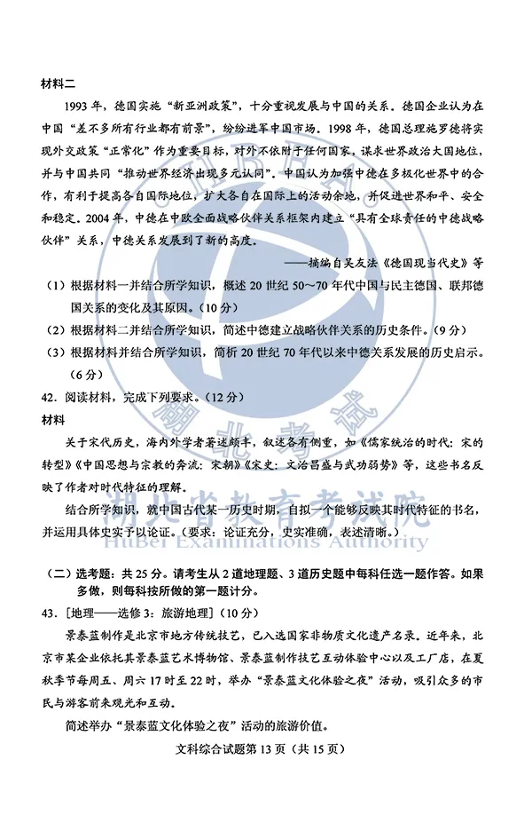 2020高考全国Ⅰ、Ⅱ卷答案汇总