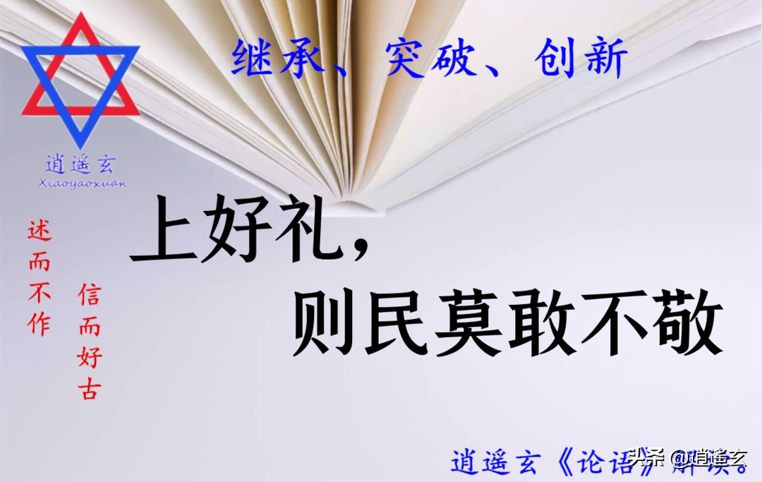 《论语》：做好自己该做的事，专业的事交给专业的人