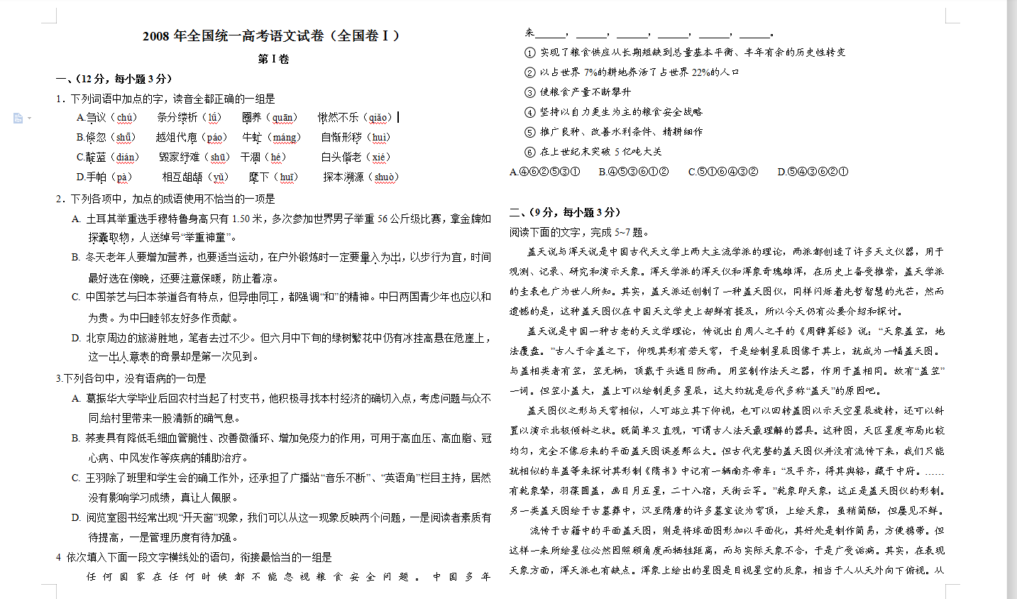 高考生速看！2008-2019年全国一卷（语文），带详解答案