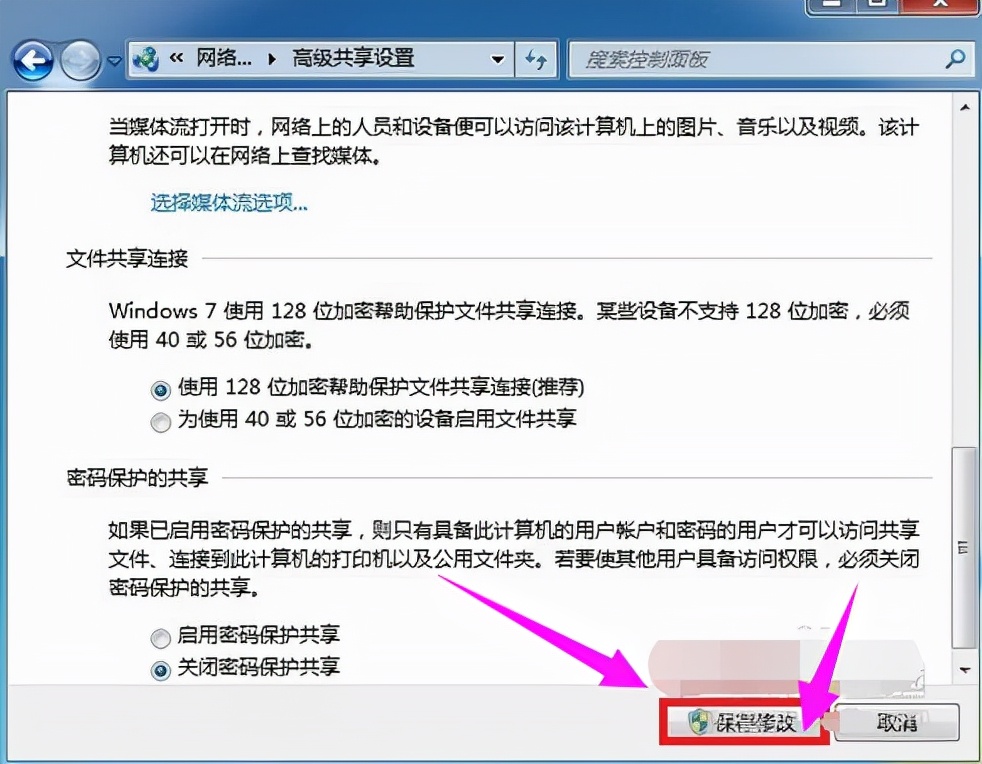 怎樣設置電腦共享計算機，局域網共享設置，小編教你怎么設置共享