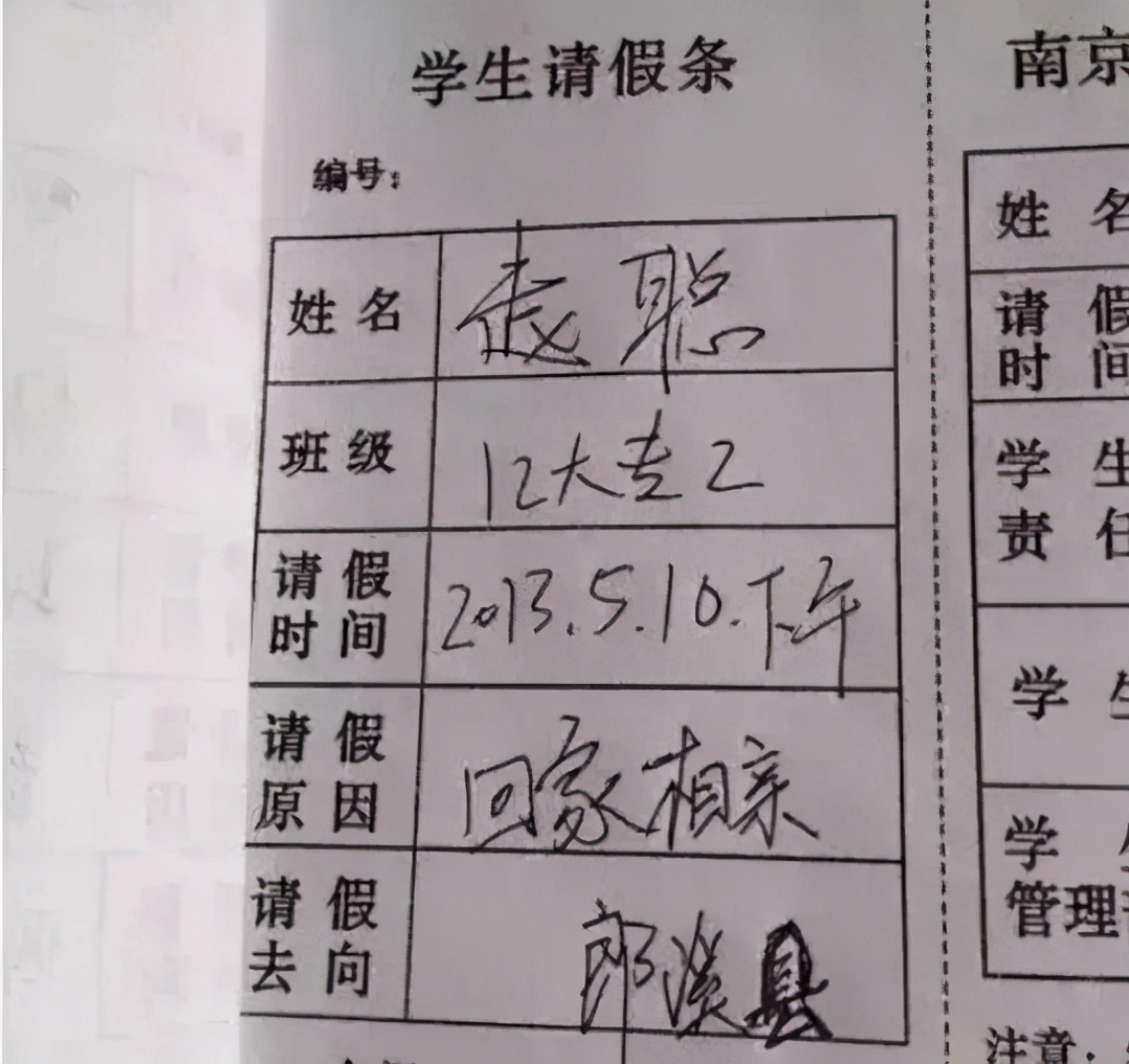 大学生的请假条火了，还未毕业已先成家，请假理由让老师无法拒绝