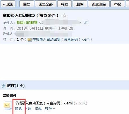 怎么打开eml文件