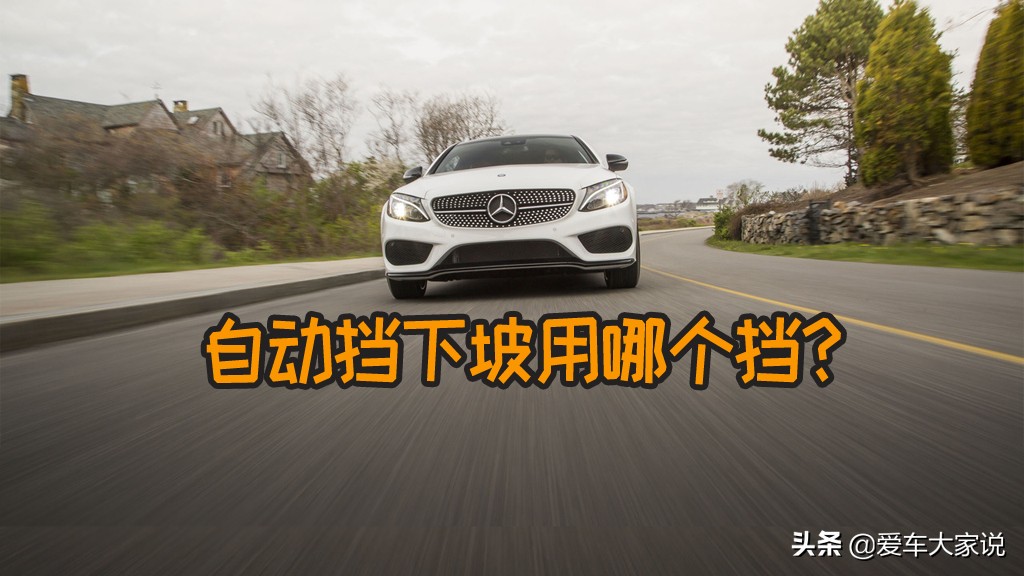 自动挡汽车S挡档位图解与操作指南