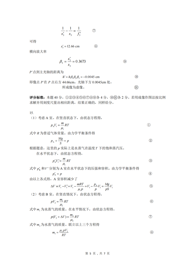 第38届全国中学生物理竞赛预赛试题+答案出炉！附独家试题分析