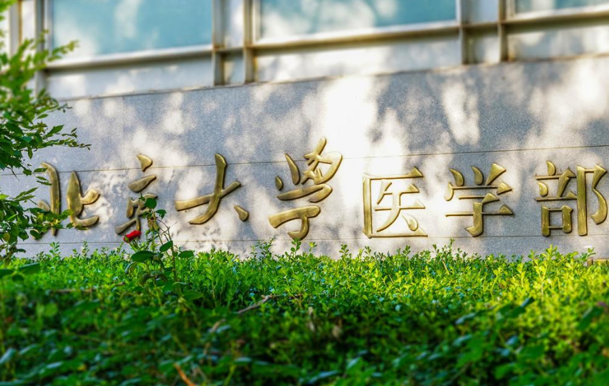 我国“医科大学”排行榜，榜首坐拥4个世界一流学科，学生可参考