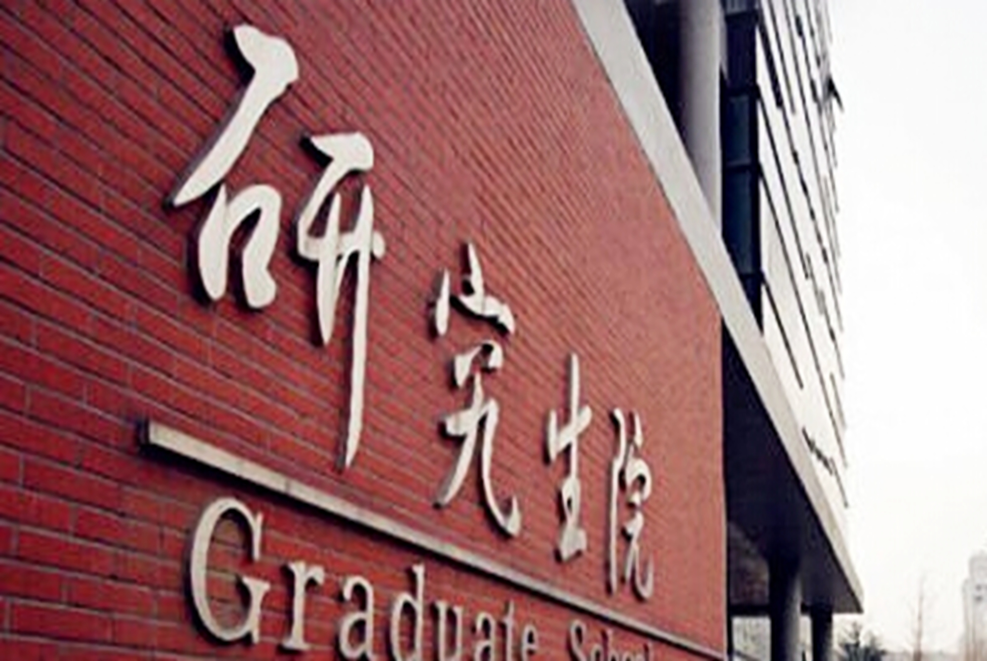 会计专硕全日制（考研党迎来）