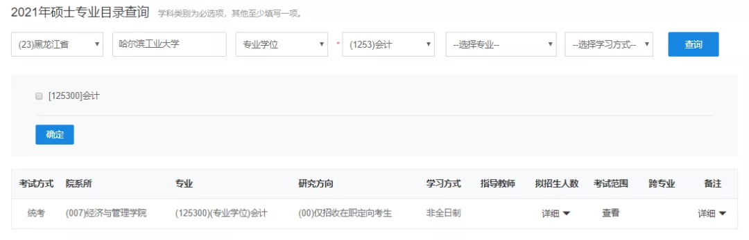 MPAcc专栏（010）之哈尔滨工业大学