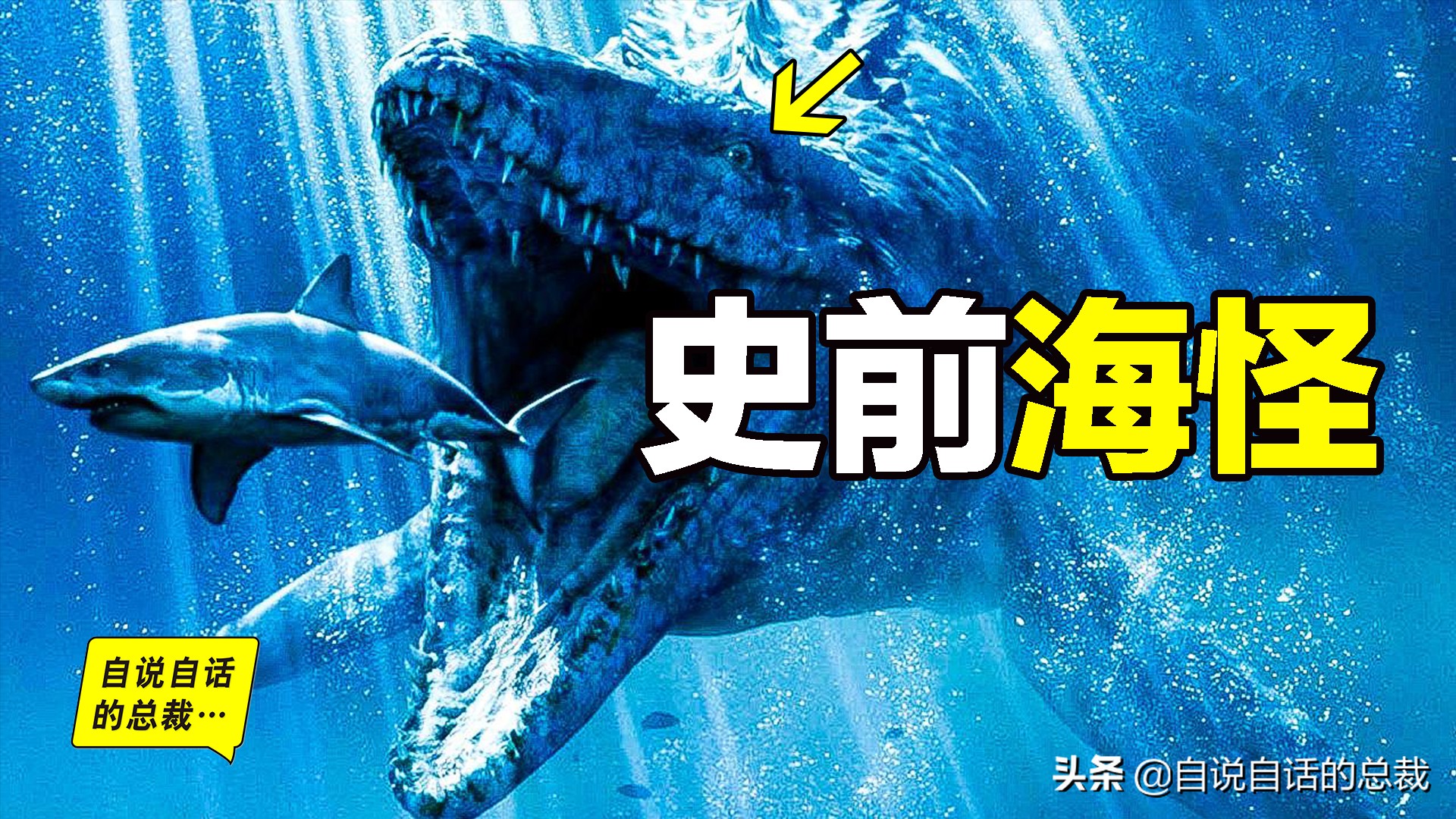 北欧神话十大恐怖怪物：五种超越巨齿鲨的深海噩梦