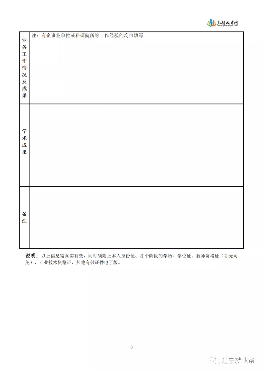 沈阳市大学教师招聘（沈阳科技学院2021年招聘120人启事）