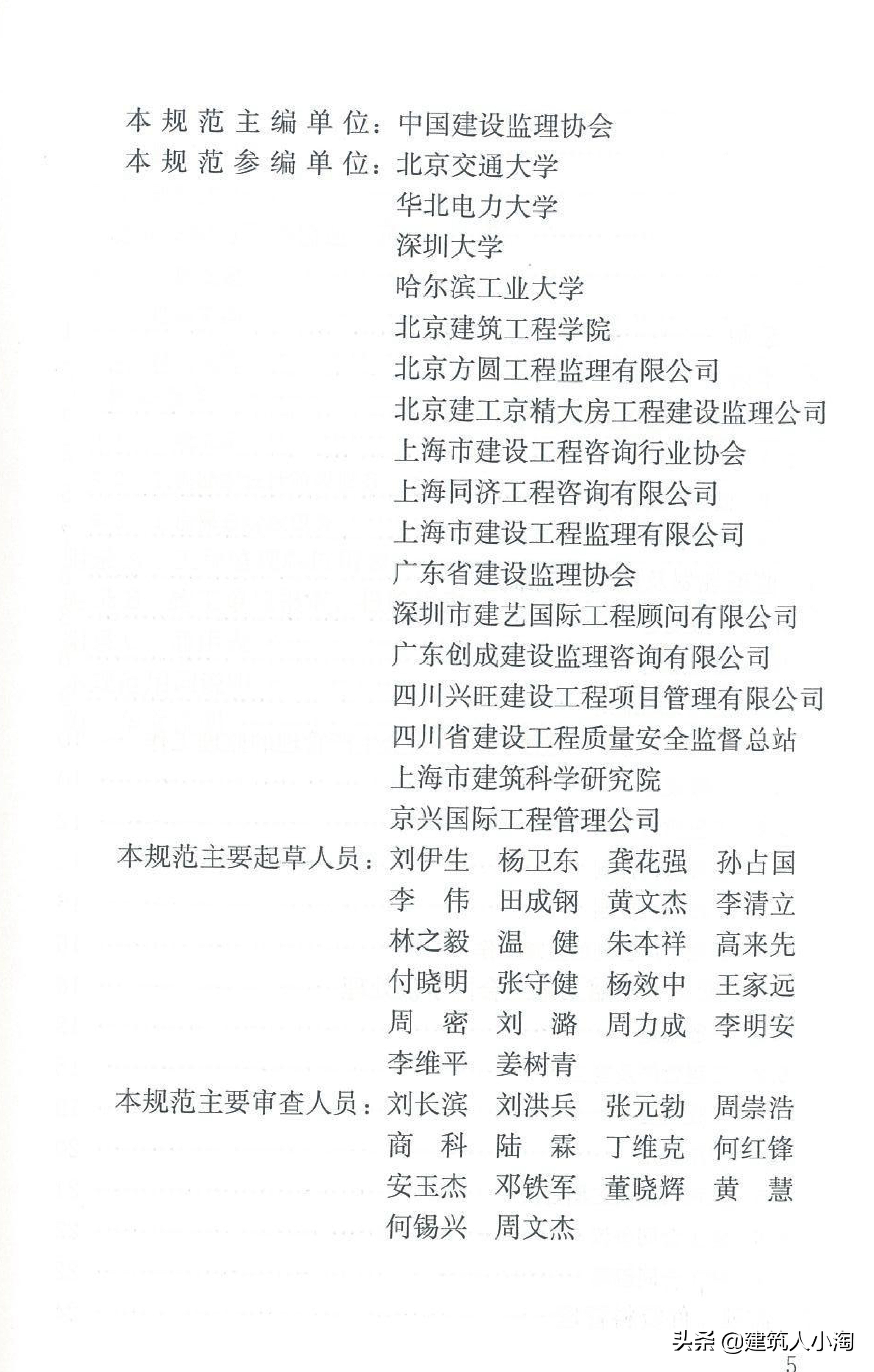 【规范分享】建设工程监理规范（GB50319-2013）