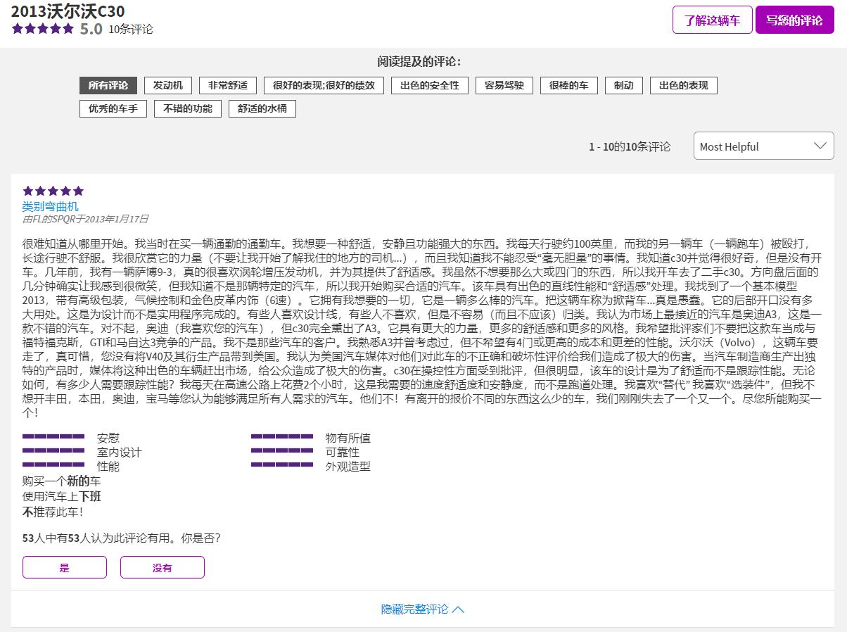 7万多欧洲小坦克 轴距约2.7米 配全景后备箱 沃尔沃C30