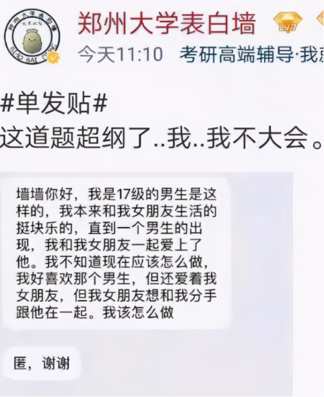 高校“表白墙”走红，几个字写出爱恨情仇，网友：同学你绿了