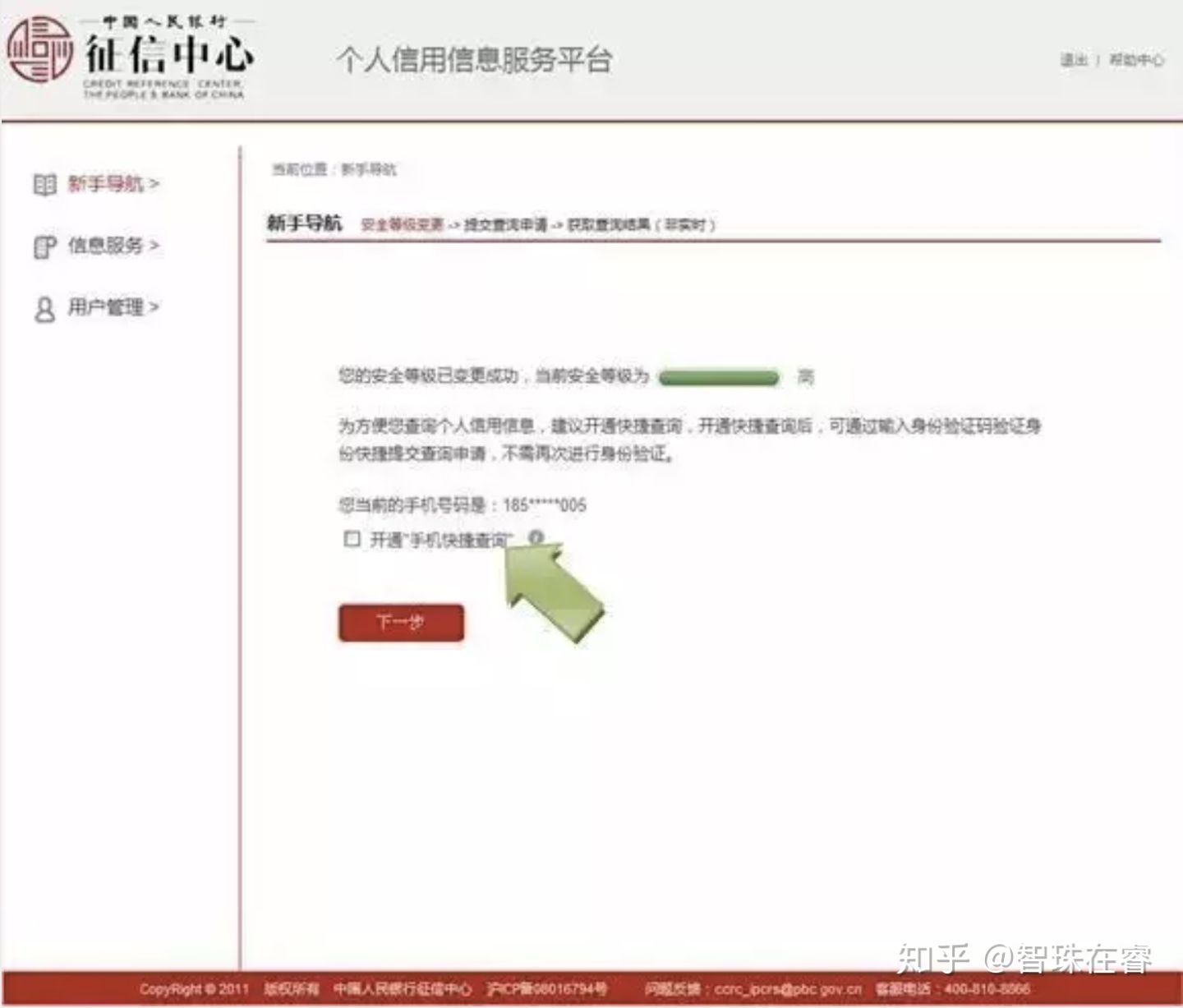 个人征信查询方法