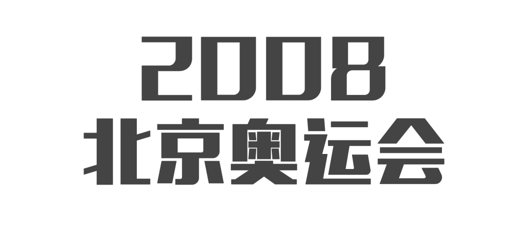 北京奥运会奥运村设施(奥运会结束了，那些花大钱建的奥运村，后来都怎样了？)