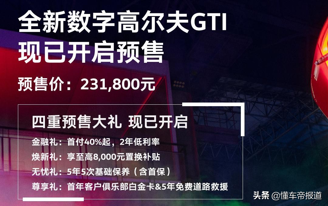 新车｜花有重开日，人无再少年，抢先试驾大众第八代高尔夫GTI