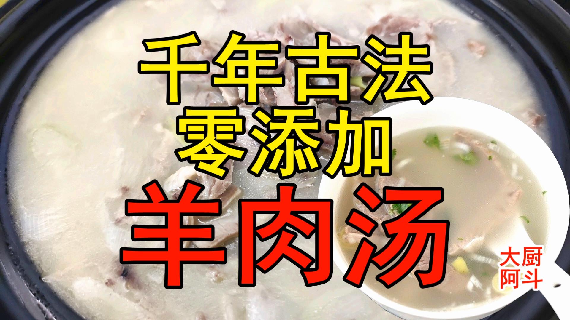 大锅羊肉汤的做法大全视频(醇香大锅羊肉汤，家庭美味视频分享)