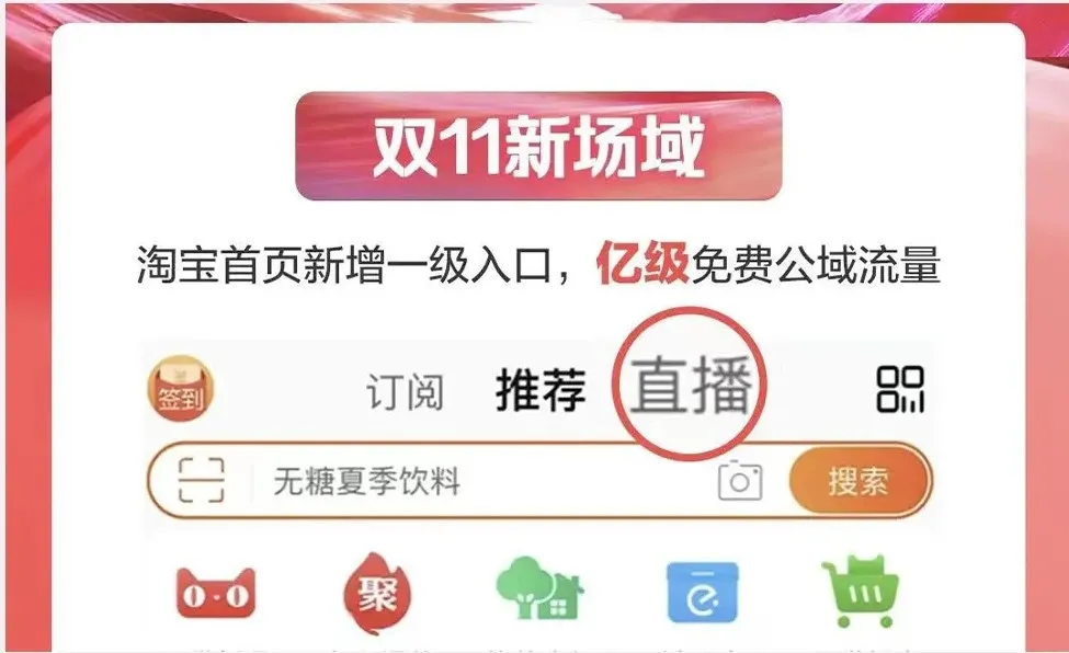 淘宝直播宣布最大改版（解说商家和主播迎来意想不到的新机会）