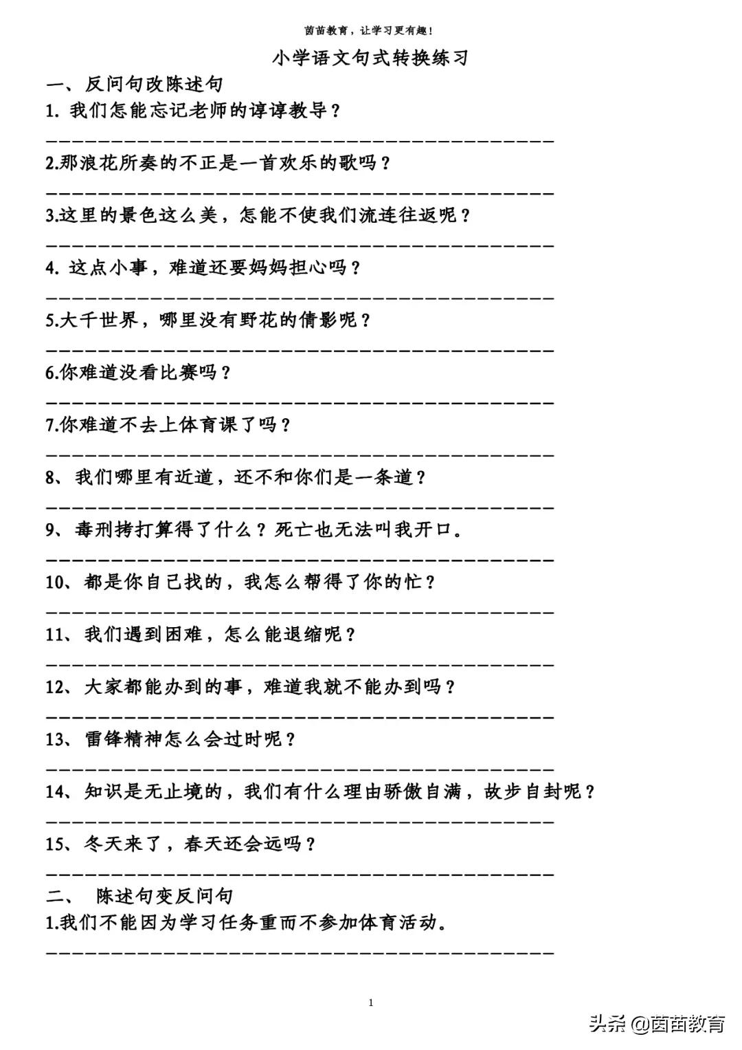 陈述句改反问句的方法，陈述句改反问句的例子（家长快收藏）