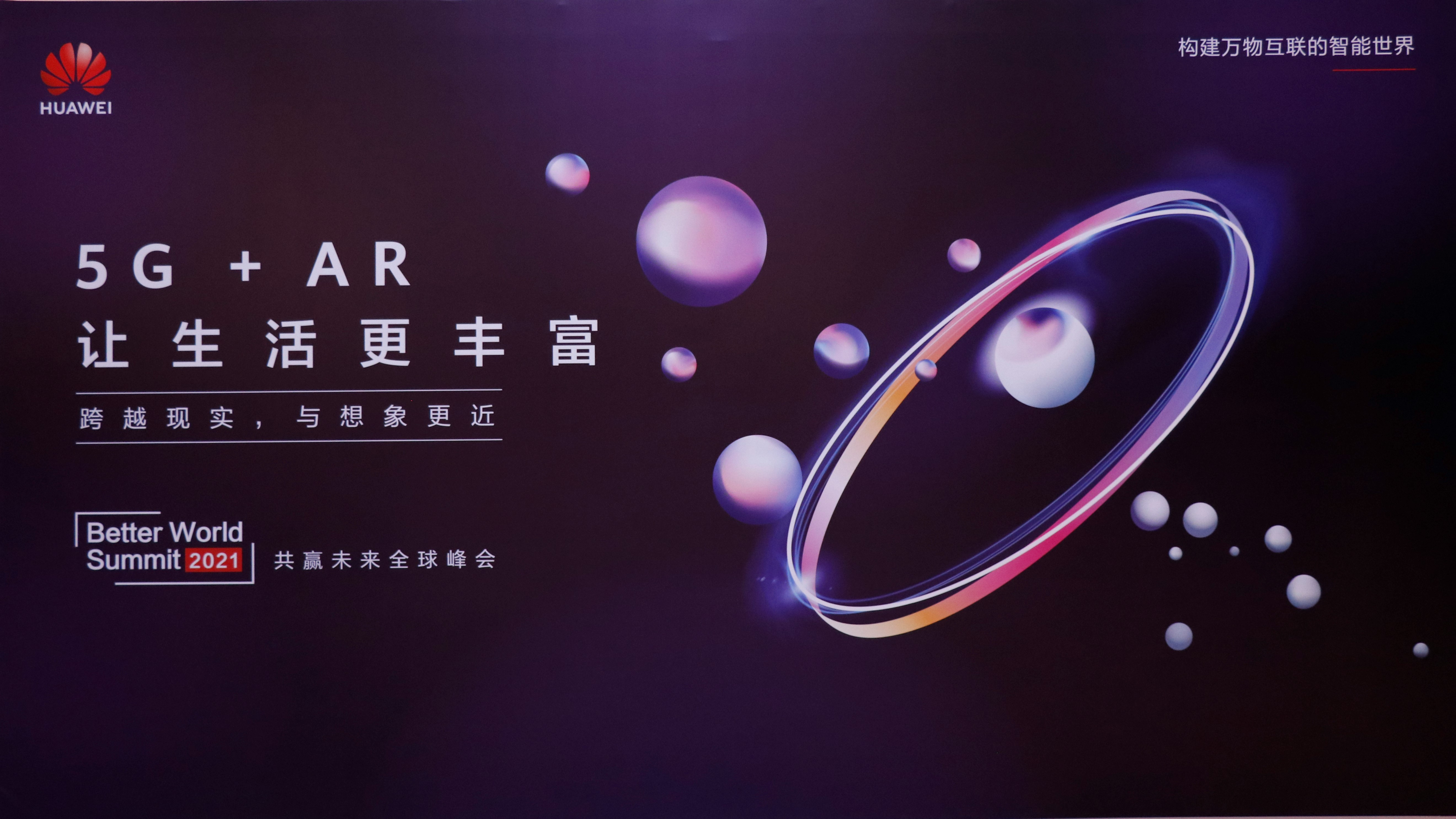 REALMAX应邀出席华为5G+AR峰会，分享最新黑科技AR眼镜