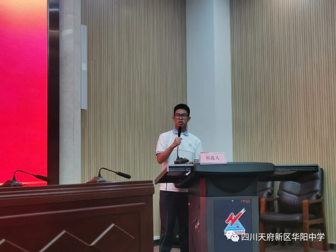 不忘初心 青春奋进——华阳中学举行学生会换届竞聘演讲活动