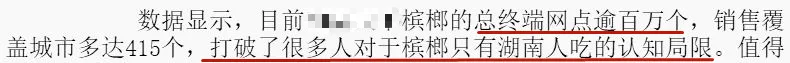 千亿规模的槟榔生意,他们正在把癌症卖给你
