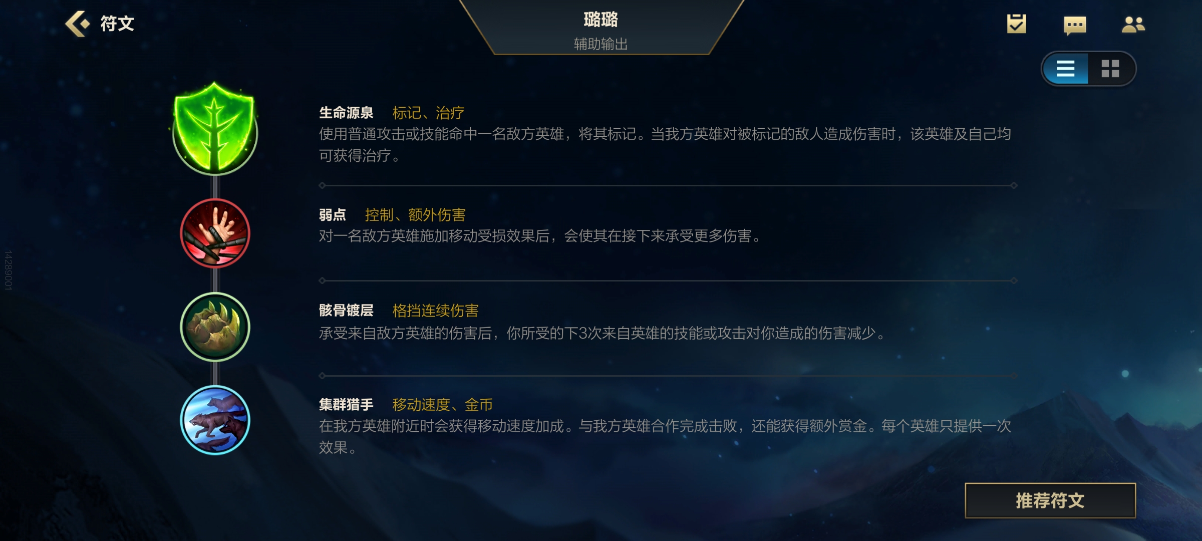 LOL手游——璐璐出装顺序和符文配置和技能加点加连招