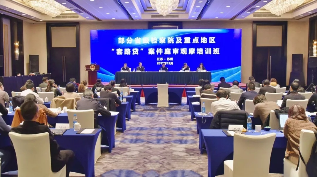 被骗学生跳楼自杀！“套路贷”变种知多少？这堂观摩培训课告诉你