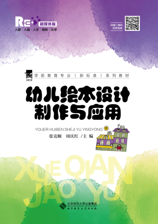 自制绘本故事（简易原创低幼绘本的创意设计与制作）