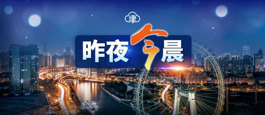天津汽车上牌流程及顺义地震、免费停车位与新冠疫苗接种信息