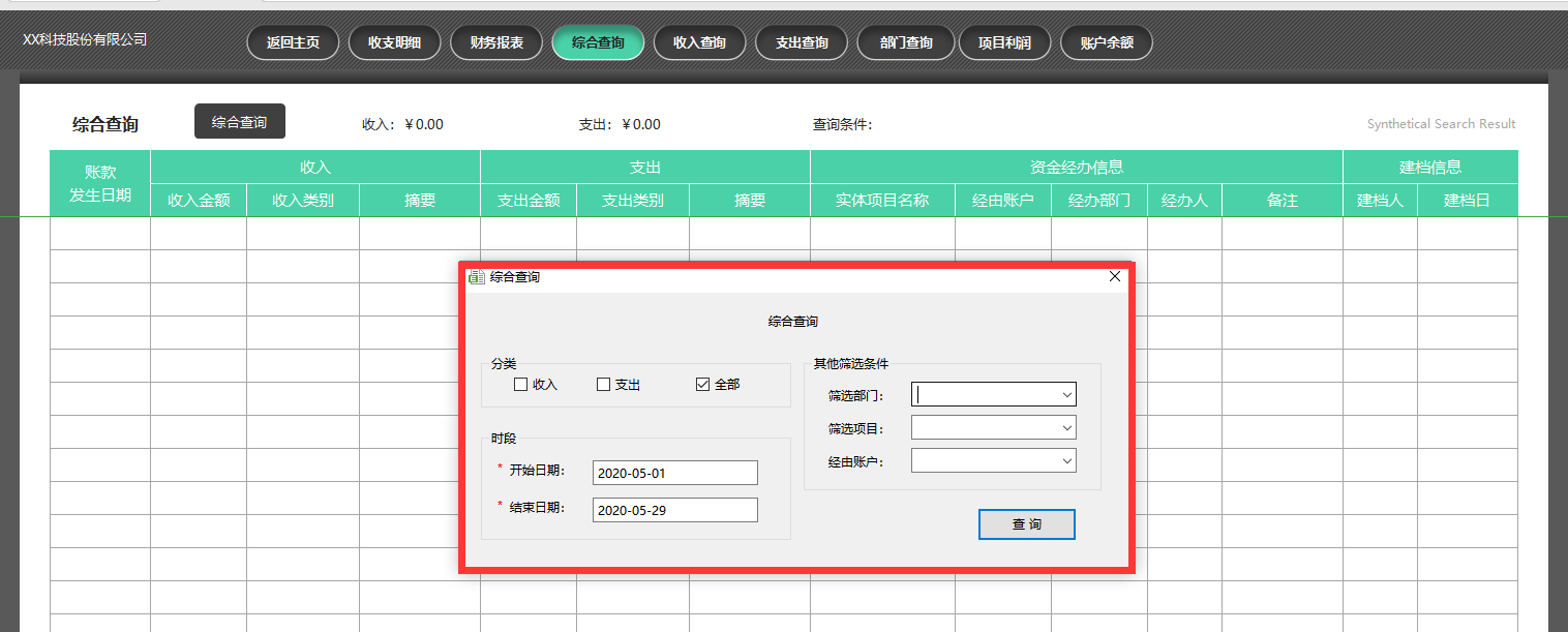 别在网上找财务记账系统了，老会计用了10年的财务系统分享给你了