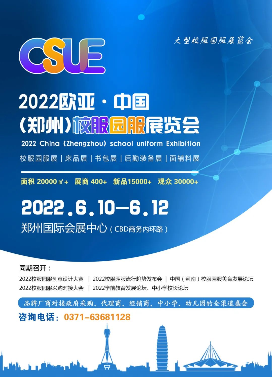 CSUE2022郑州欧亚校服园服展邀请函 | 6.10-6.12郑州国际会展中心
