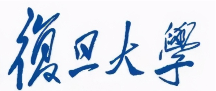 高考季，盘点一下由毛主席题过校名的学校，欣赏毛主席的书法