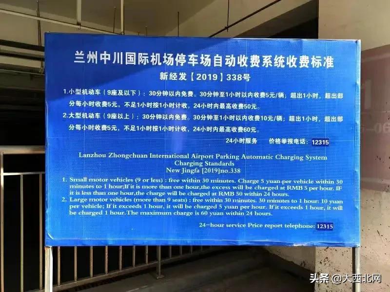 兰州中川国际机场停车场（楼）最新收费标准公布