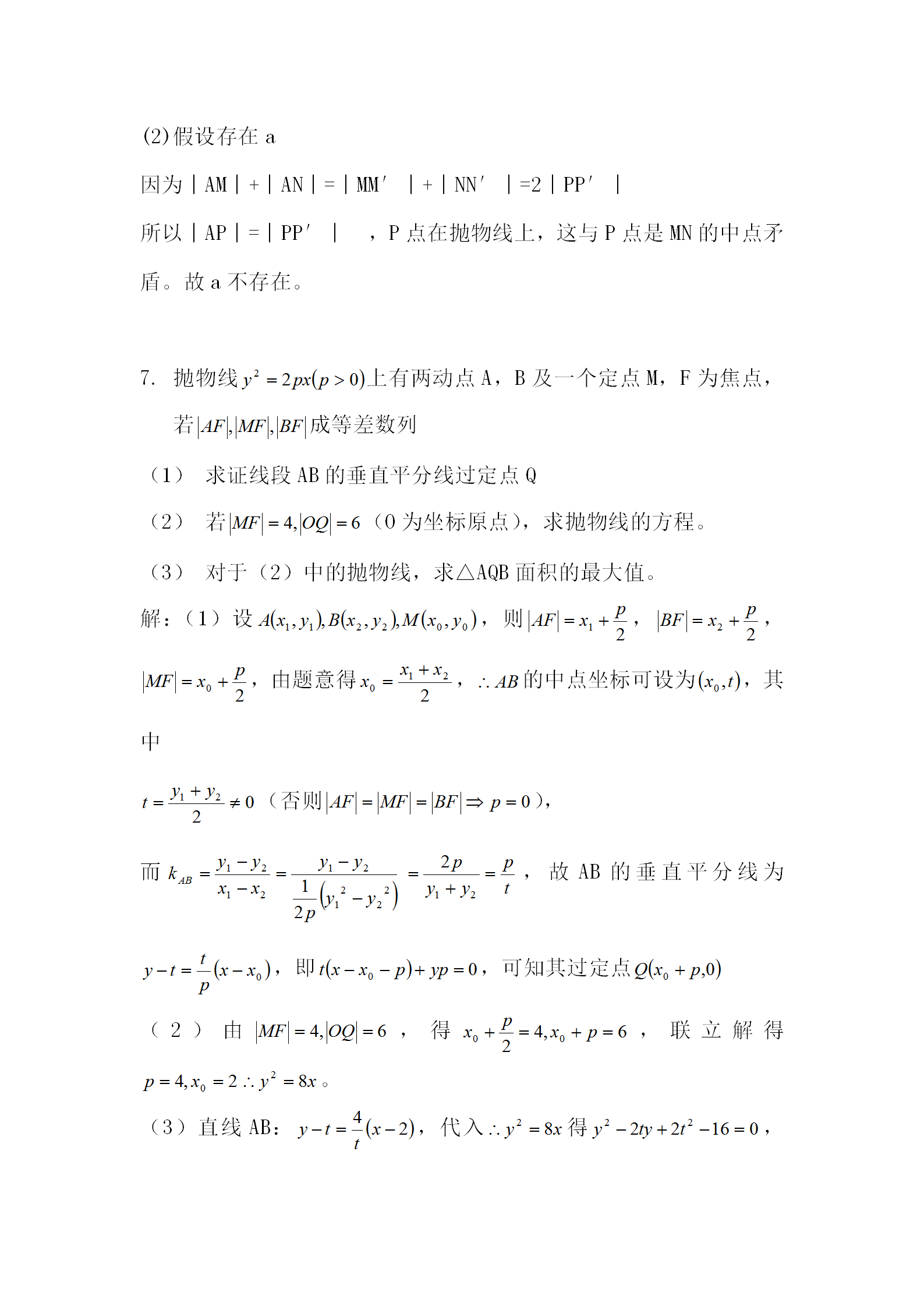 高考数学50个易错题型：别光放在收藏夹里落灰
